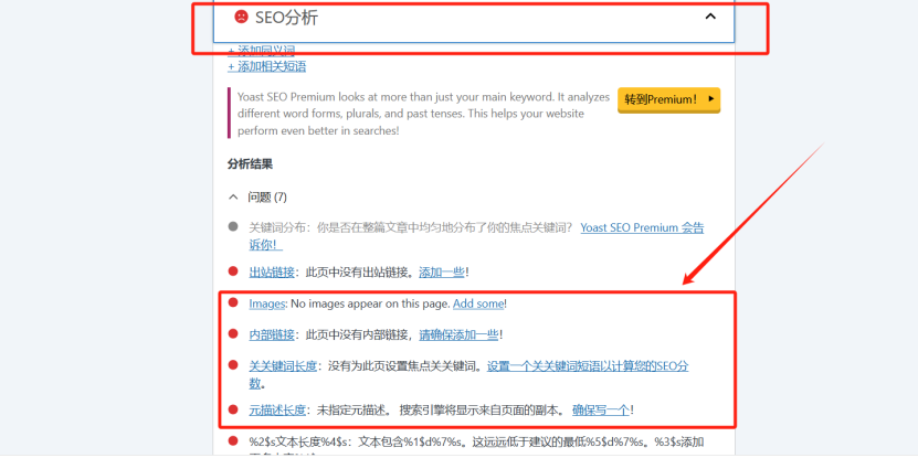 seo分析结果